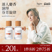 bgm香水清新中性edp淡香精官方正品 持久留香通勤香氛礼物明星联名