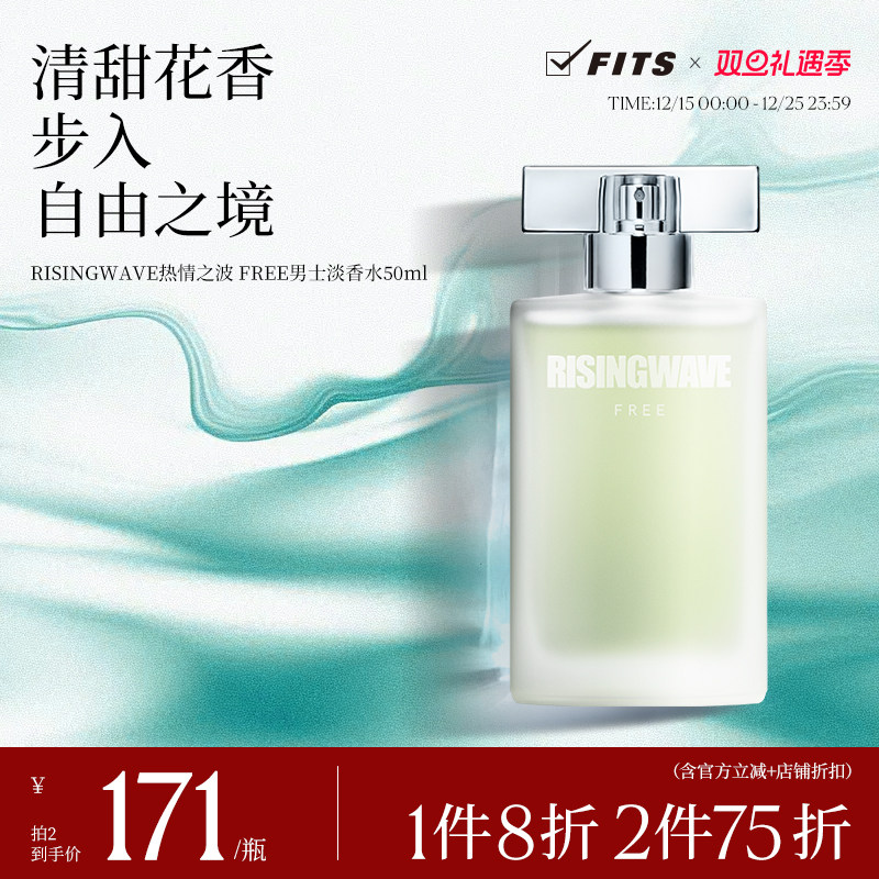 RISINGWAVE中性男士香水
