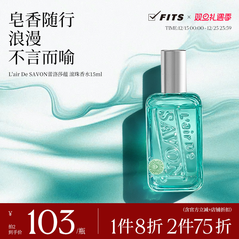 L'airDeSAVON滚珠香水15ml