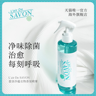 airDeSAVON衣物香氛喷雾室内皂香衣服除味剂除臭防静电除菌LDS