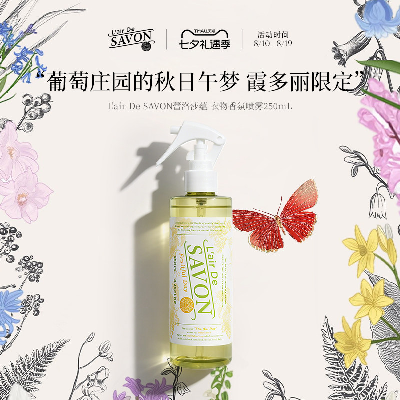 蕾洛莎蕴衣物香氛喷雾图片