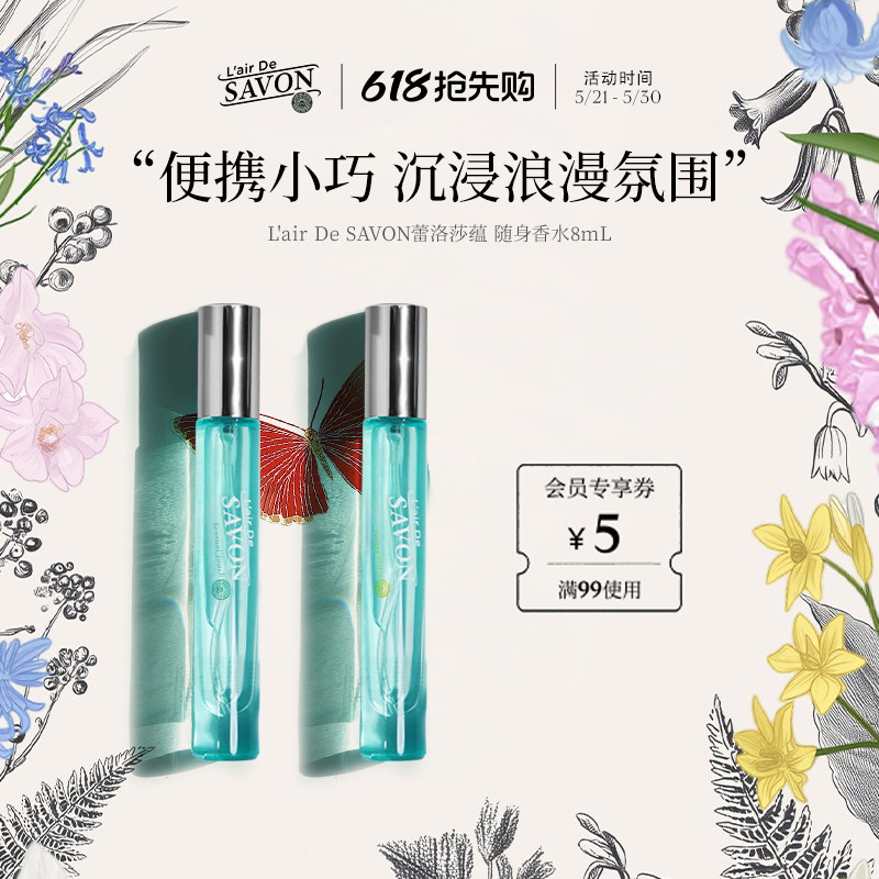 L'airDeSAVON蕾洛莎蕴香水中样清冷中性皂香清新淡香水旅行补香dm