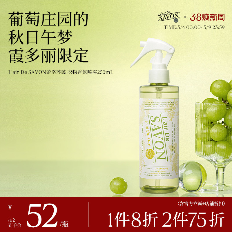 L'airDeSAVON蕾洛莎蕴衣物香氛喷雾室内皂香衣服鞋子除臭防静电dm