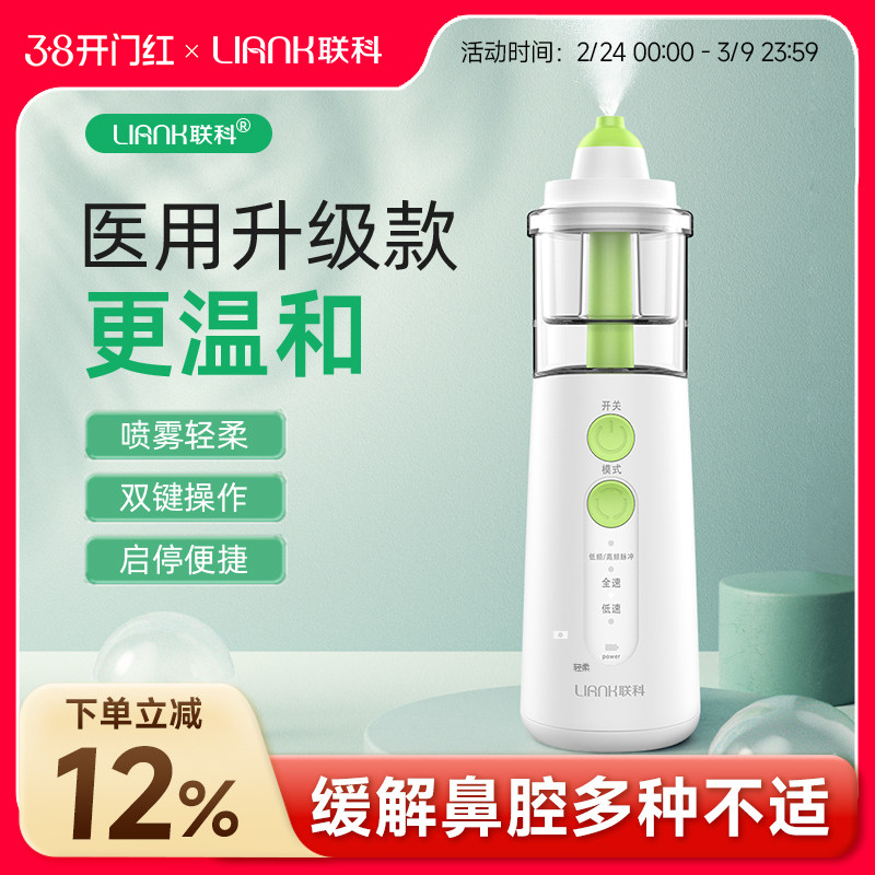 联科电动喷雾洗鼻器雾化家用儿童婴儿专用鼻炎鼻腔冲洗冲鼻器医用