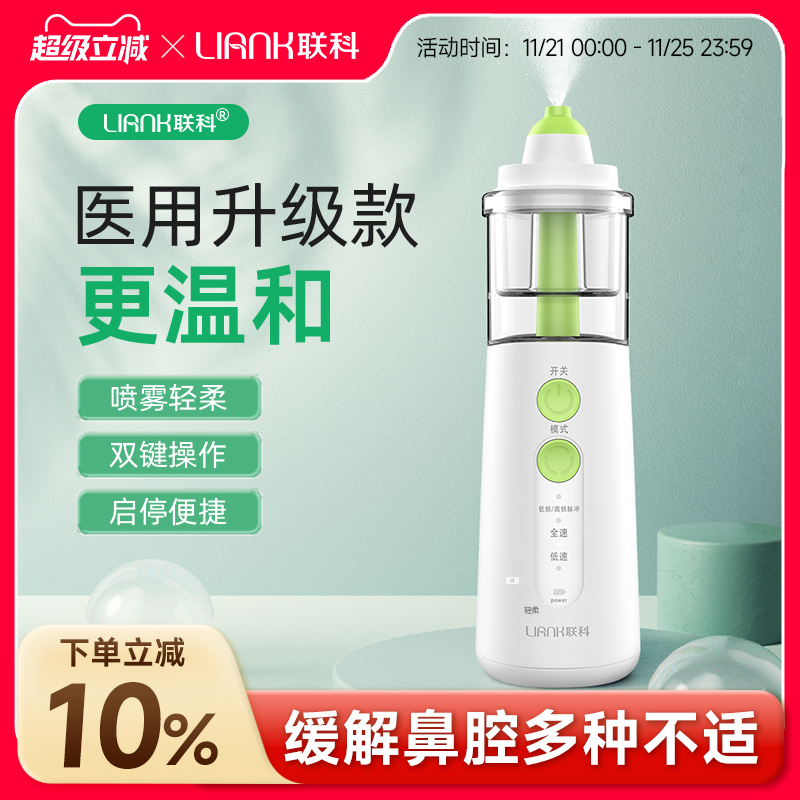 联科电动喷雾洗鼻器雾化家用儿童婴儿专用鼻炎鼻腔冲洗冲鼻器医用