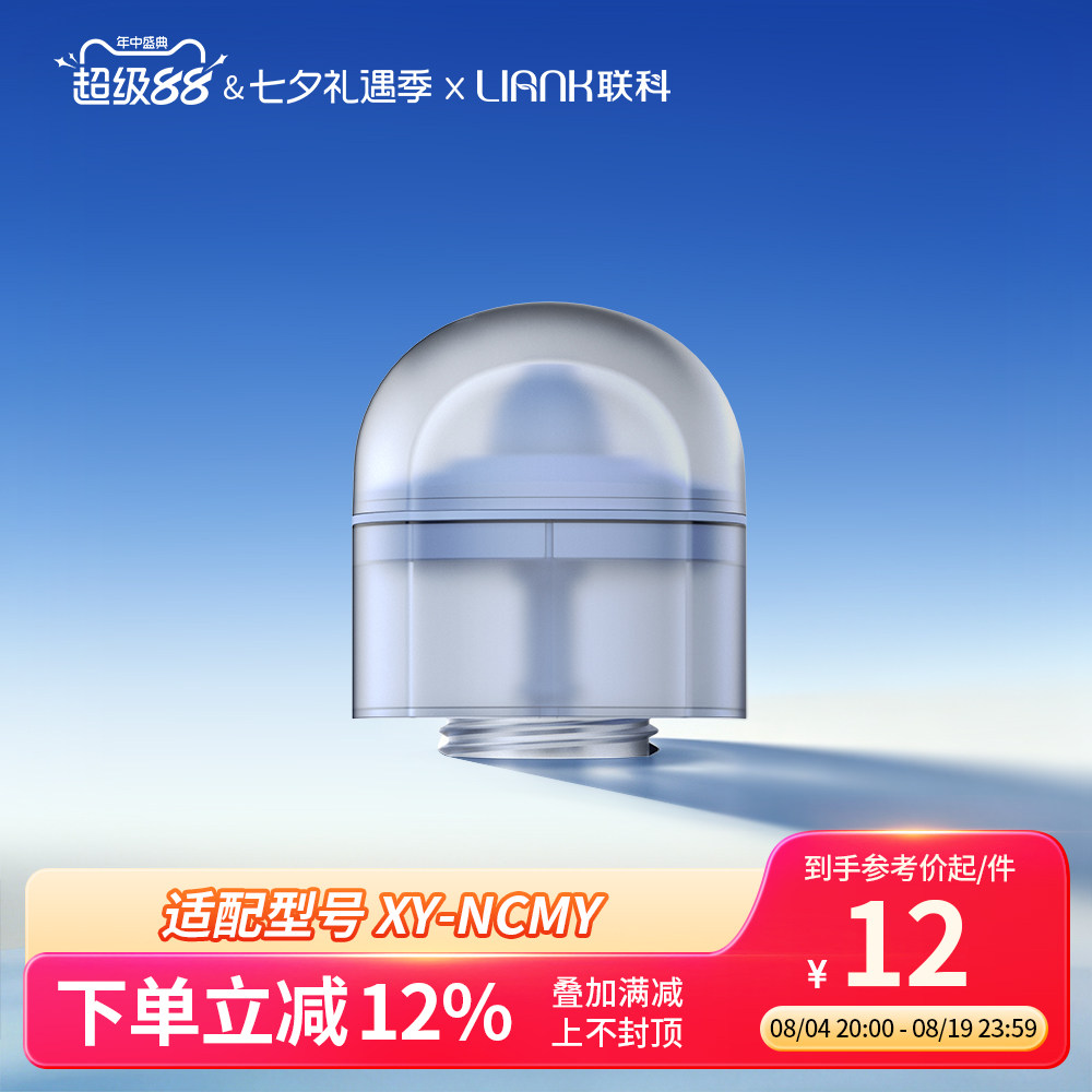 LIANK联科电动喷雾洗鼻器鼻头升级款冲洗头