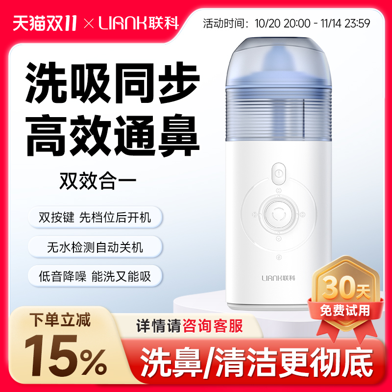 【洗吸协同】通鼻更高效