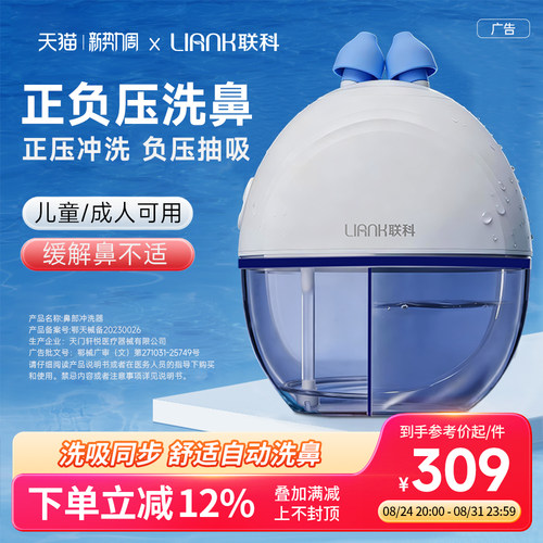 【正负压】洗鼻器冲吸结合