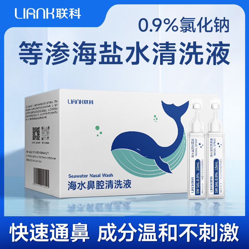 【洗鼻盐水，温和不刺激，婴幼儿童适用】