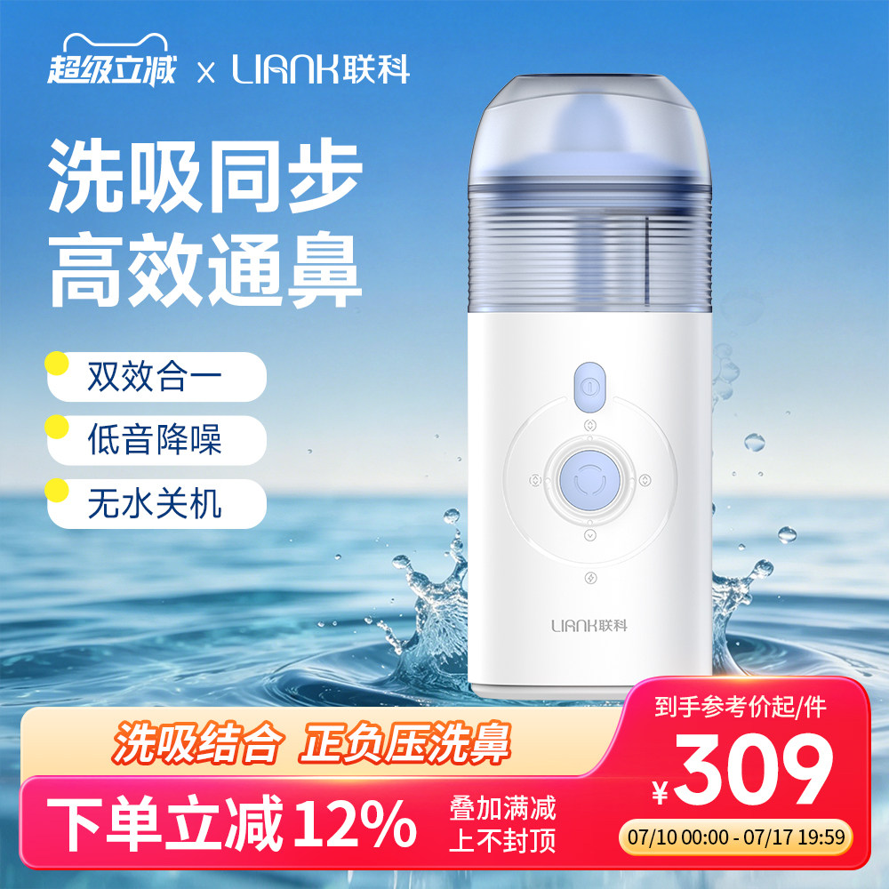 联科电动洗鼻器儿童宝宝吸鼻器家用鼻腔冲洗喷雾鼻炎鼻塞冲鼻器