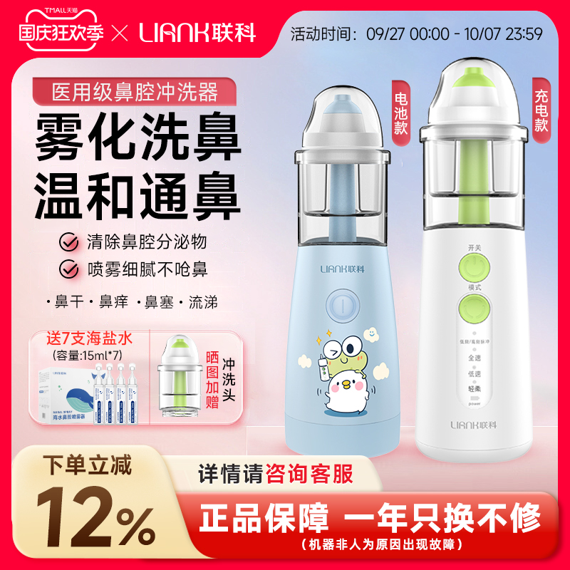 耳鼻喉科同款医用洗鼻器