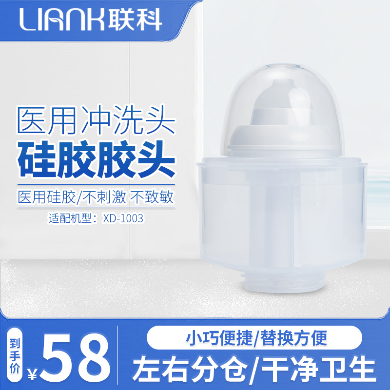 联科电动喷雾洗鼻器成人儿童鼻炎鼻腔冲洗器15ml硅胶医用洗鼻头