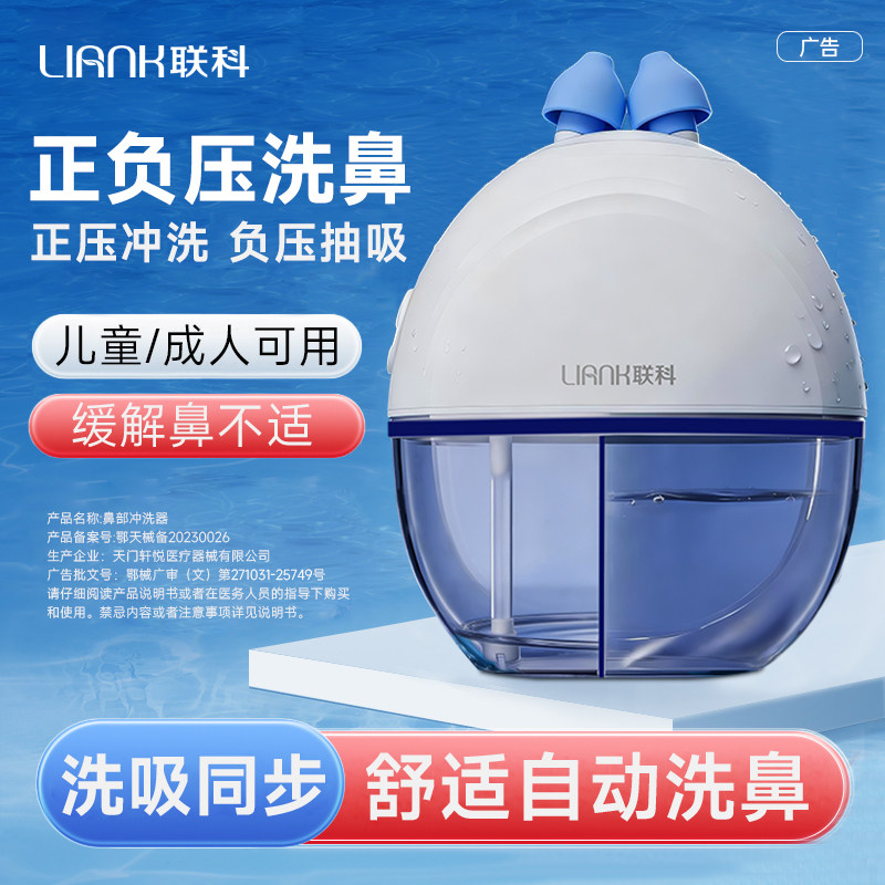 联科儿童负压双头洗鼻器成人家用鼻炎鼻塞负压式冲鼻器吸鼻器医用