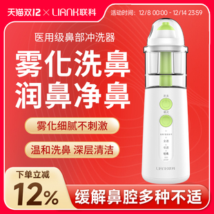 联科医用儿童电动喷雾洗鼻器雾化家用鼻腔冲洗鼻炎鼻塞洗鼻子神器