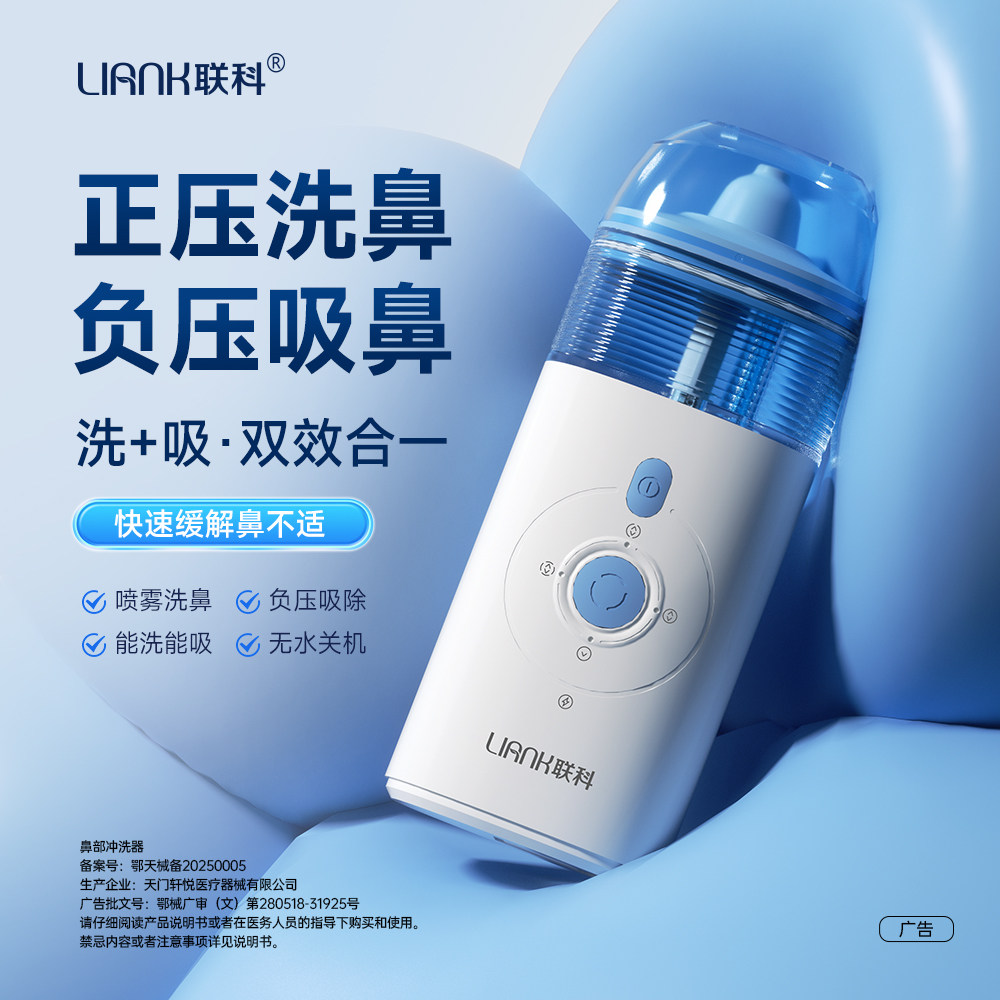 联科电动洗鼻器儿童宝宝吸鼻器家用鼻腔冲洗喷雾鼻炎鼻塞冲鼻器