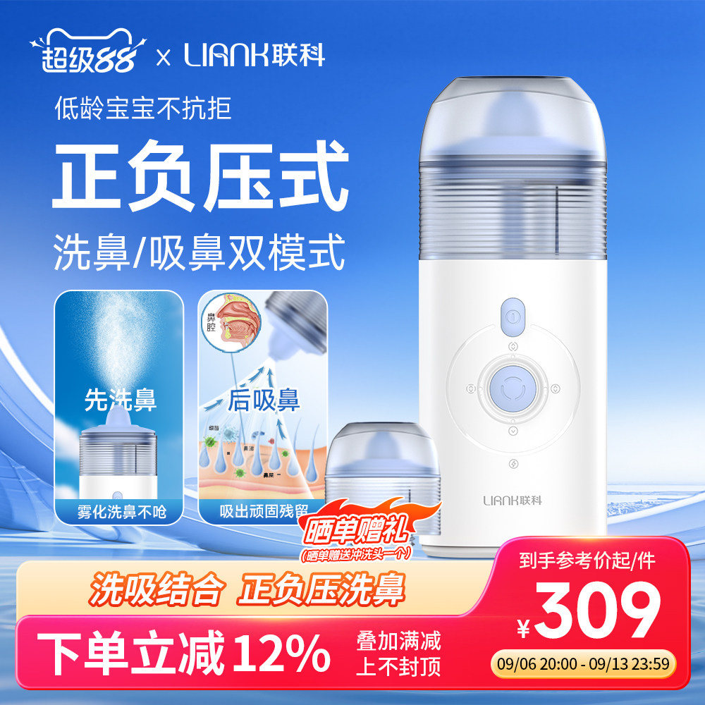 联科电动洗鼻器儿童宝宝吸鼻器家用鼻腔冲洗喷雾鼻炎鼻塞冲鼻器