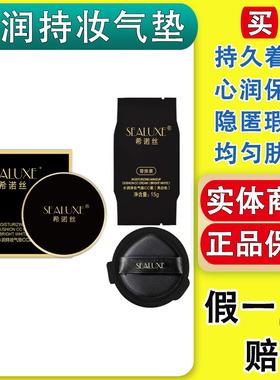 绿叶希诺丝水润持妆气垫CC霜亮白色15g*2遮瑕保湿持久不脱妆正品