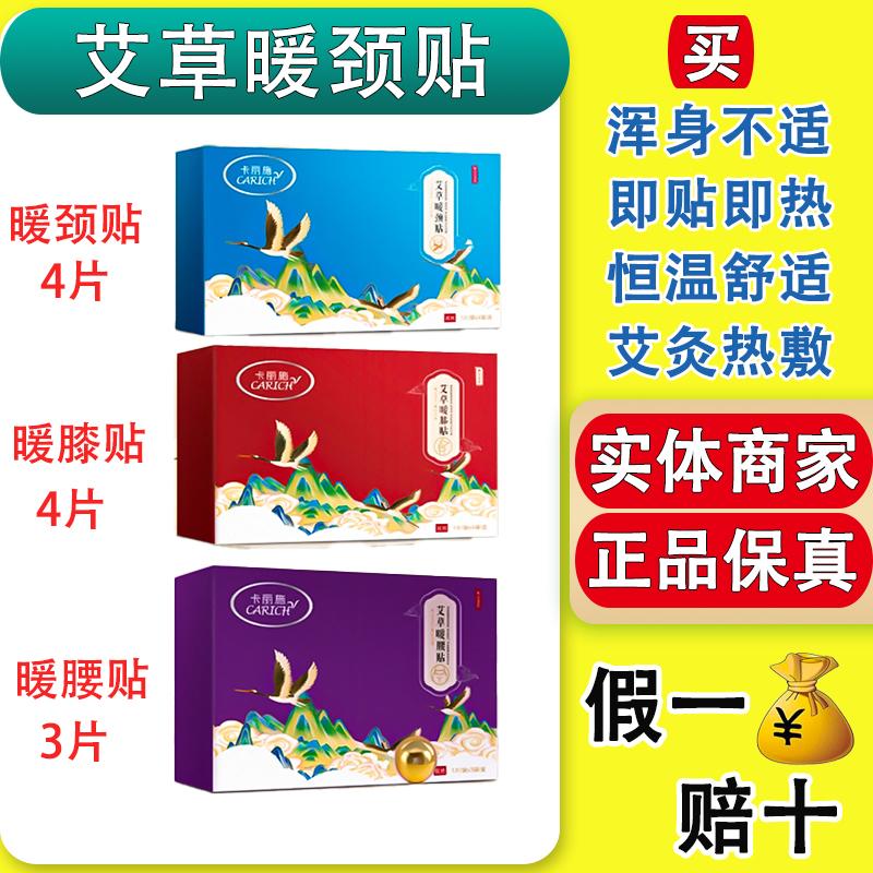 卡丽施暖颈贴暖腰贴暖膝贴