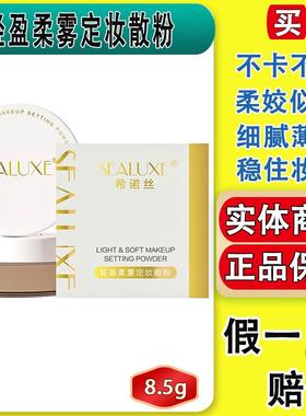 GreenLeaf希诺丝轻盈柔雾定妆散粉8.5g不易脱妆遮瑕防水防汗绿叶