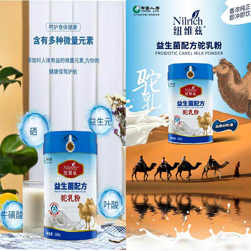 纽维兹益生菌配方驼乳粉500g驼奶及驼奶粉