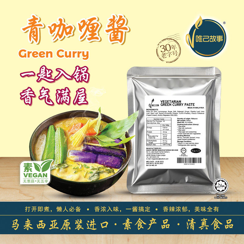 500g马来西亚原装进口青咖喱素食清真商用家用