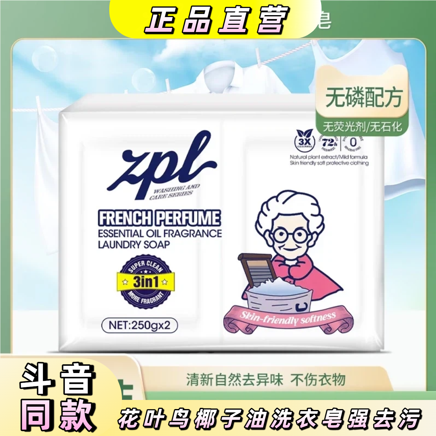 ZPL英国老奶奶家用椰子油洗衣皂多功能强力去污一次性持久除螨