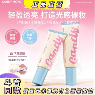 Candy Moyo/膜玉云朵裸肌有色面霜持久控油补水防水提亮自然提亮d