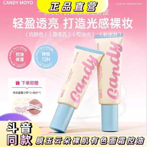 膜玉云朵裸肌有色面霜控油补水