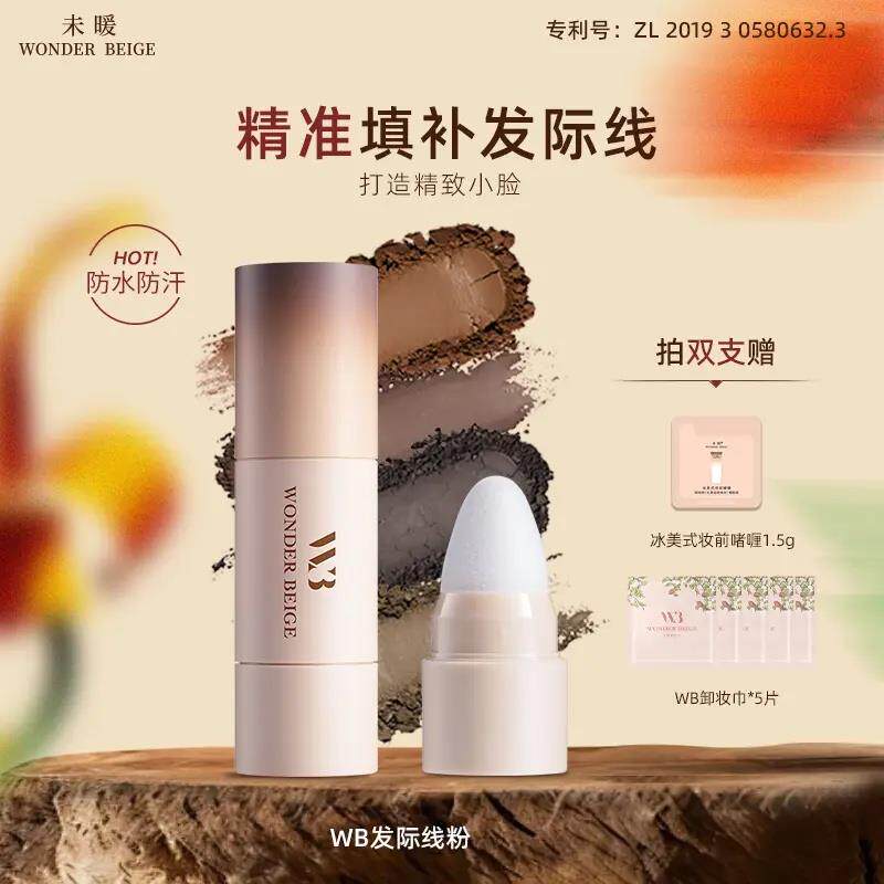 未暖WONDERBEIGE/WB发际线粉防水不掉色发缝填充发际线正品图片