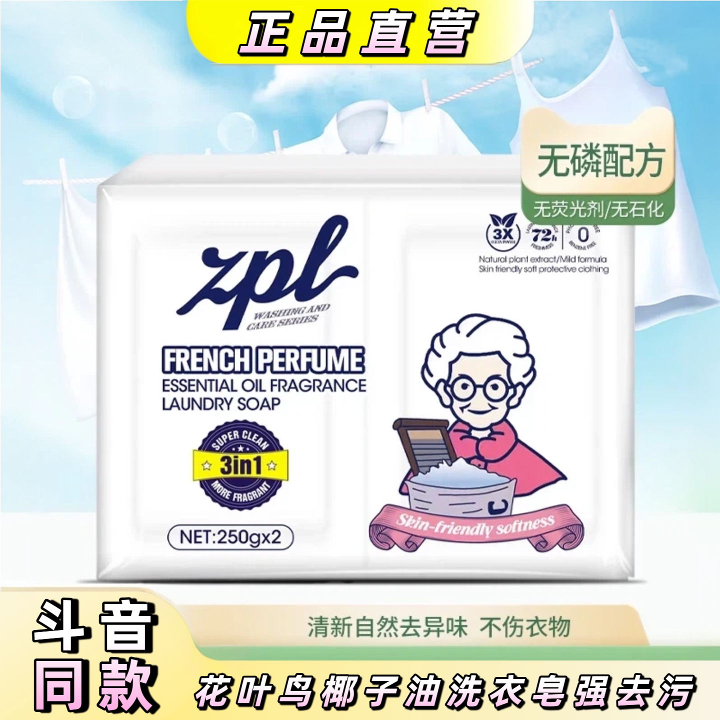花叶鸟椰子油洗衣皂强去污除螨
