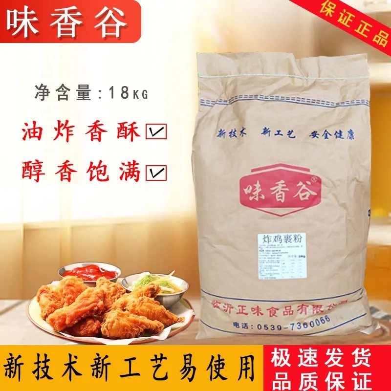 味香谷炸鸡裹粉汉堡鸡腿鸡排炸鸡粉白色粉状起鳞起酥18公斤袋装,粮油调味/速食/干货/烘焙,面粉/食用粉,淘宝优惠券,粉丝福利购,淘宝优惠卷