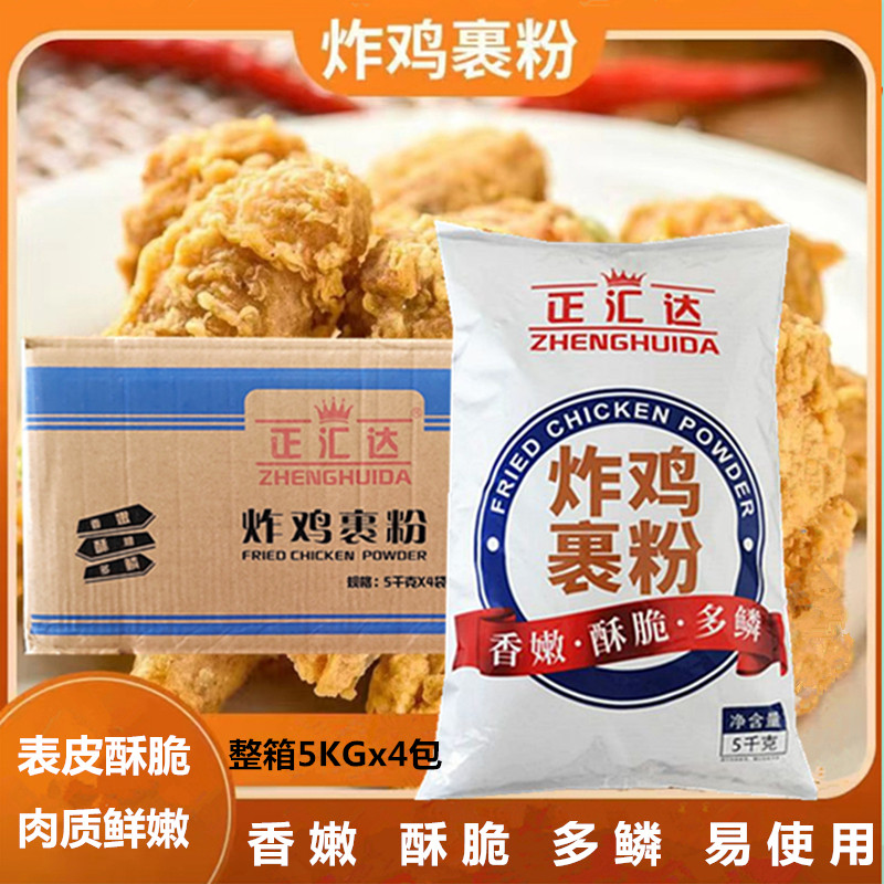 正汇达炸鸡裹粉商用汉堡鸡腿起鳞面包糠