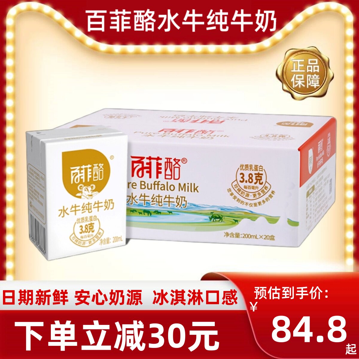 百菲酪水牛纯牛奶200ml*20盒牛奶儿童成长早餐水牛奶