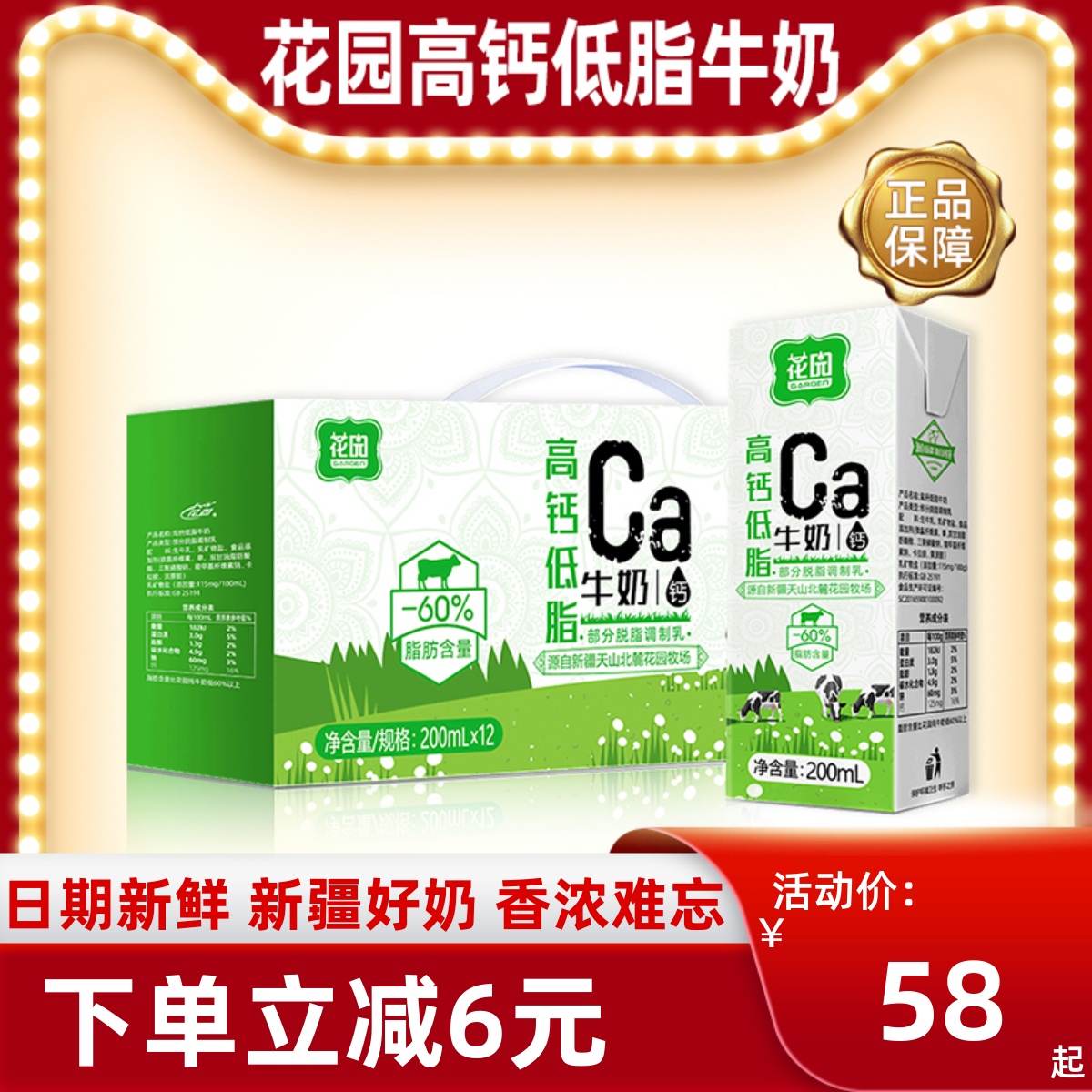 新疆花园牛奶200ml*12盒整箱高钙低脂牛奶无蔗糖营养早餐奶