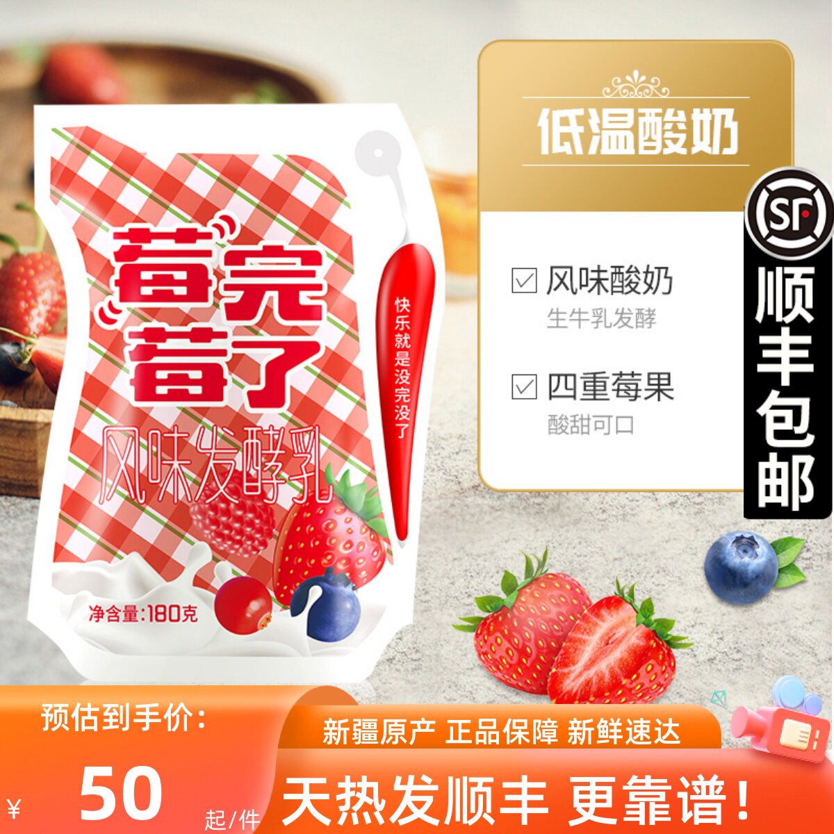新疆天润浓缩草莓酸奶风味发酵乳180g*12袋整箱莓完莓了酸牛奶