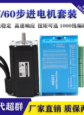 57闭环高速步进电机套装 2.2N伺服驱动器HBS57编码器混合伺服电机