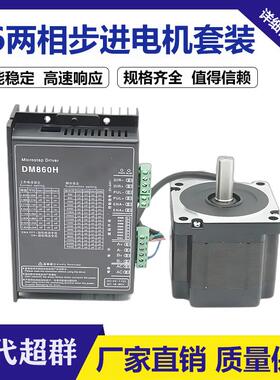86开环两相步进电机套装数字式驱动器可加刹车4N8.5N12N时代超群