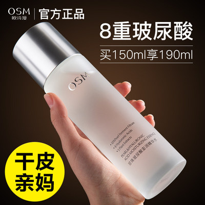 欧诗漫玻尿酸精华爽肤水