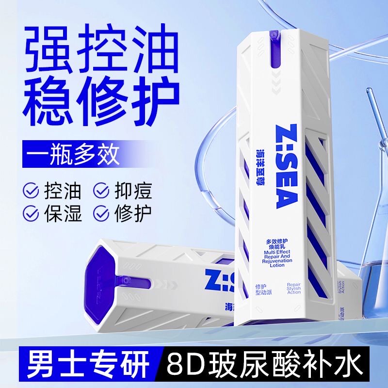 海洋至尊活力焕能乳液多效修护焕能乳液保湿祛痘全能乳霜护肤品