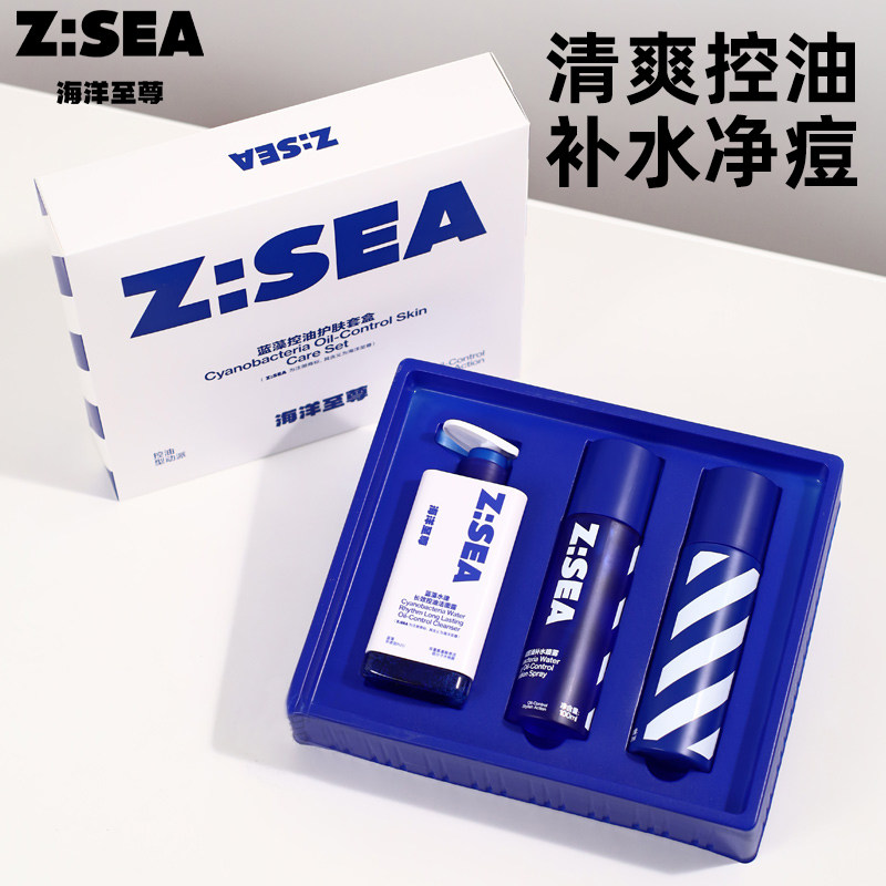 海洋至尊蓝藻水律控油礼盒补水护肤品套盒洁面爽肤水乳液男士正品
