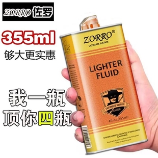 佐罗ZORRO打火机煤油正品大金油355ML通用煤油无异味清香型等配件