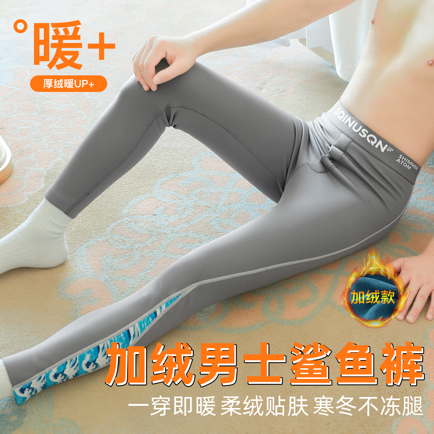 狮奇诺光滑潮流男士加绒鲨鱼裤