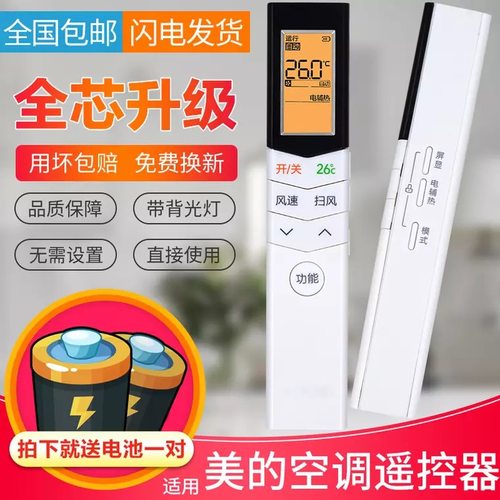 用于美的小天鹅空调遥控器