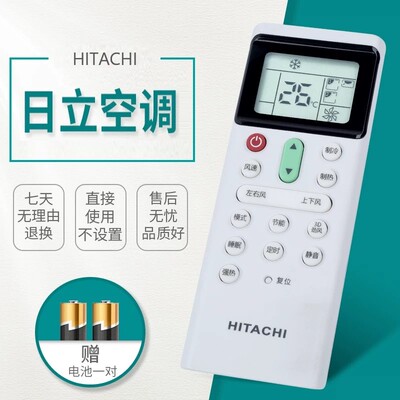 原装款日立中央空调遥控器PC-LH7Q通用PC-P1H9Q PIHAQ P1H8Q 多联