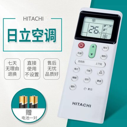 原装款日立中央空调遥控器PC-LH7Q通用PC-P1H9Q PIHAQ P1H8Q 多联