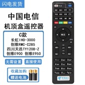 E900V21C 原装 E910 E950 电信创维E900网络机顶盒遥控器E900