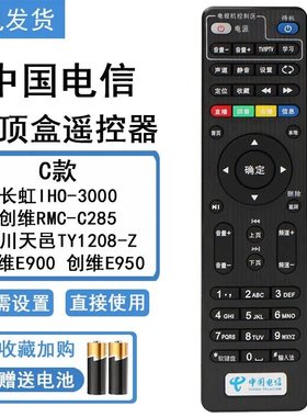 中国电信网络机顶盒遥控器E900