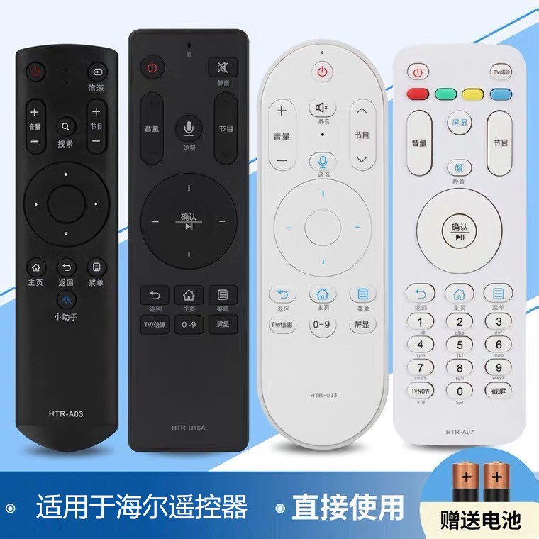原装海尔电视遥控器A07