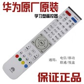 V9E 原装 V9C V9A EC2108网络机顶盒遥控器 华为悦盒型号EC6108V9