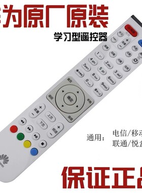 原装华为悦盒型号EC6108V9 V9A V9C V9E EC2108网络机顶盒遥控器